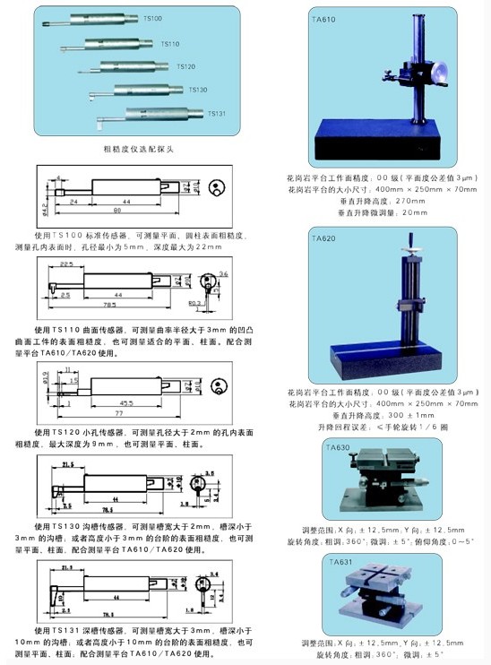 粗糙度儀異型傳感器（可選附件）